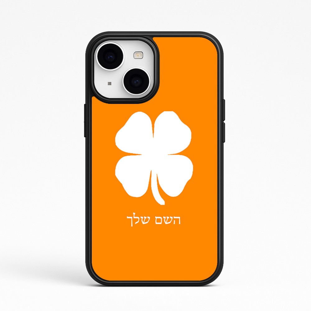 כיסוי בעיצוב אישי עם השם שלך לדגם - Apple iPhone 15 בעיצוב קלבר