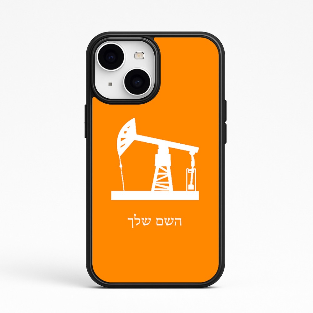 כיסוי בעיצוב אישי עם השם שלך לדגם - Apple iPhone 15 בעיצוב באר נפט