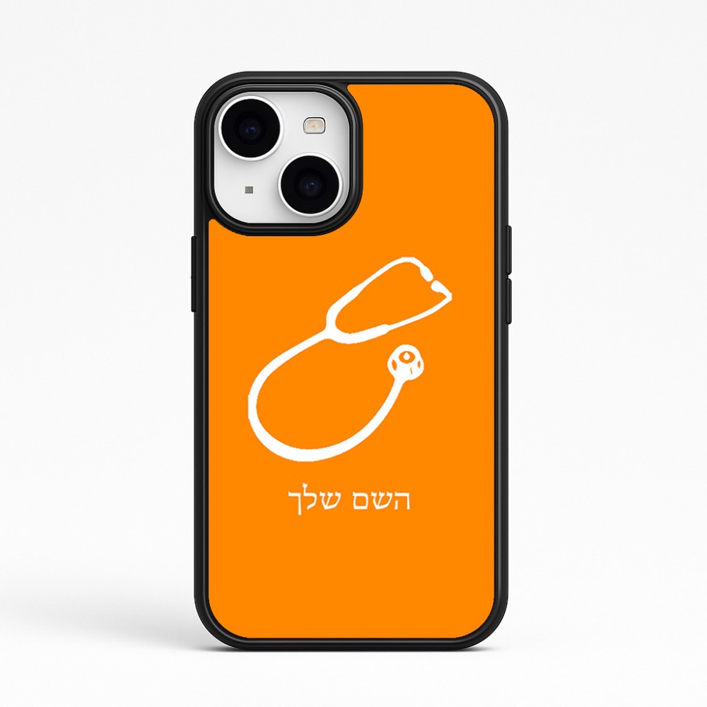 כיסוי בעיצוב אישי עם השם שלך לדגם - Apple iPhone 15 בעיצוב סטטוסקופ רופא