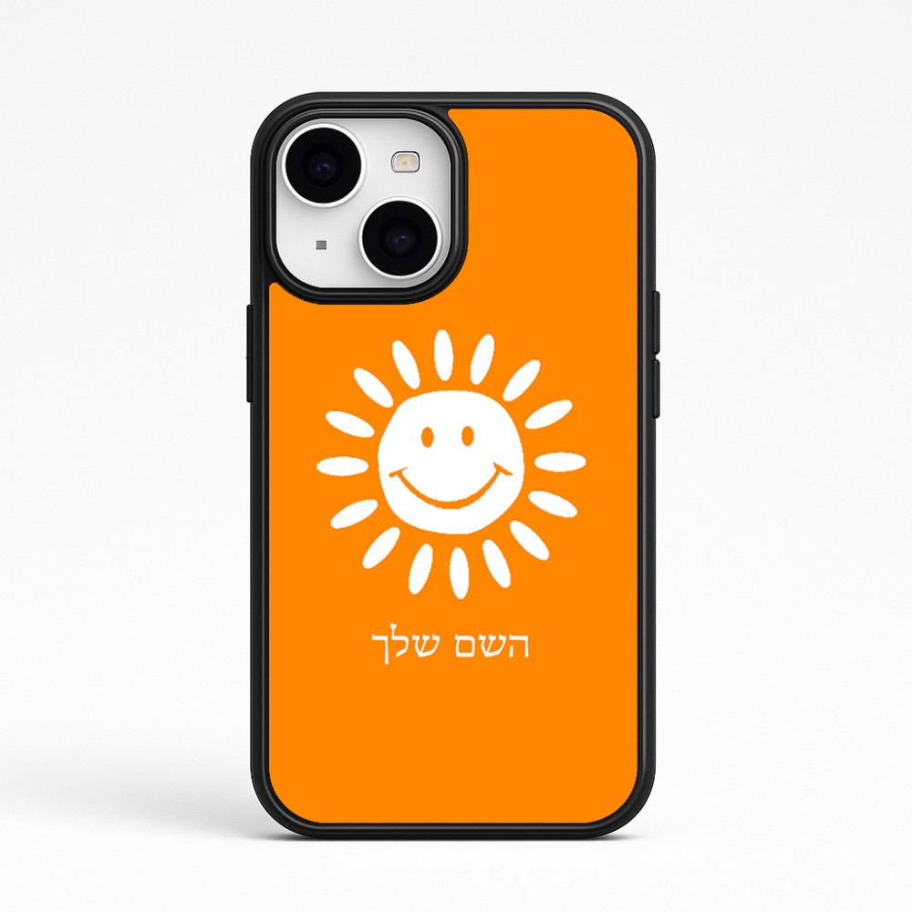 כיסוי בעיצוב אישי עם השם שלך לדגם - Apple iPhone 15 בעיצוב שמש
