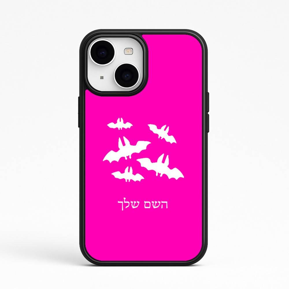 כיסוי בעיצוב אישי עם השם שלך לדגם - Apple iPhone 15 בעיצוב עטלפים