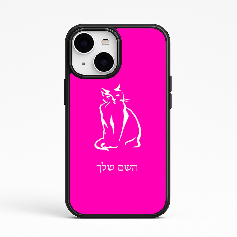 כיסוי בעיצוב אישי עם השם שלך לדגם - Apple iPhone 15 בעיצוב חתול