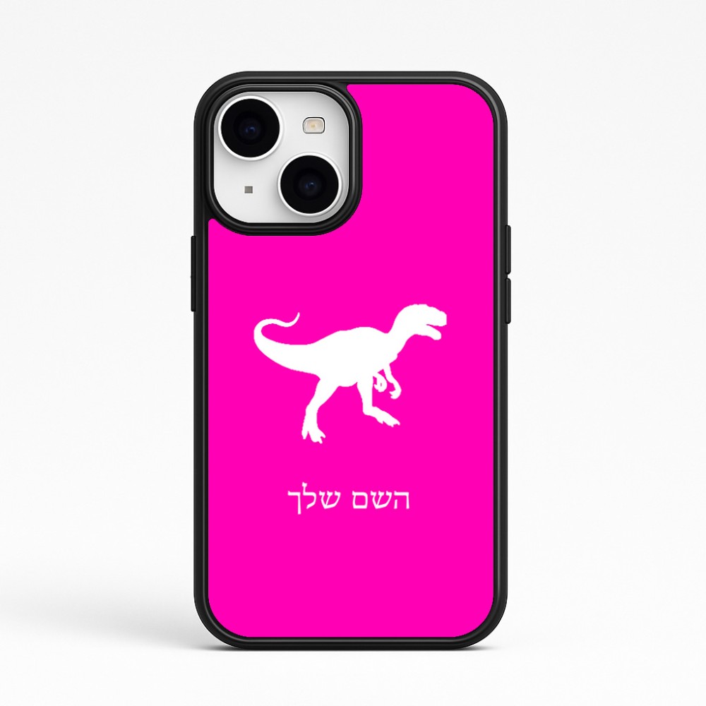 כיסוי בעיצוב אישי עם השם שלך לדגם - Apple iPhone 15 בעיצוב דינוזאור