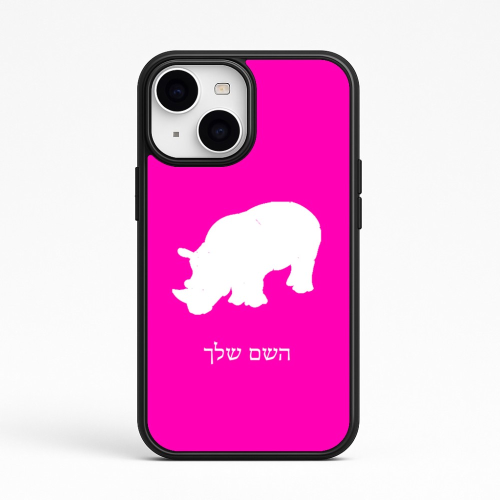 כיסוי בעיצוב אישי עם השם שלך לדגם - Apple iPhone 15 בעיצוב קרנף