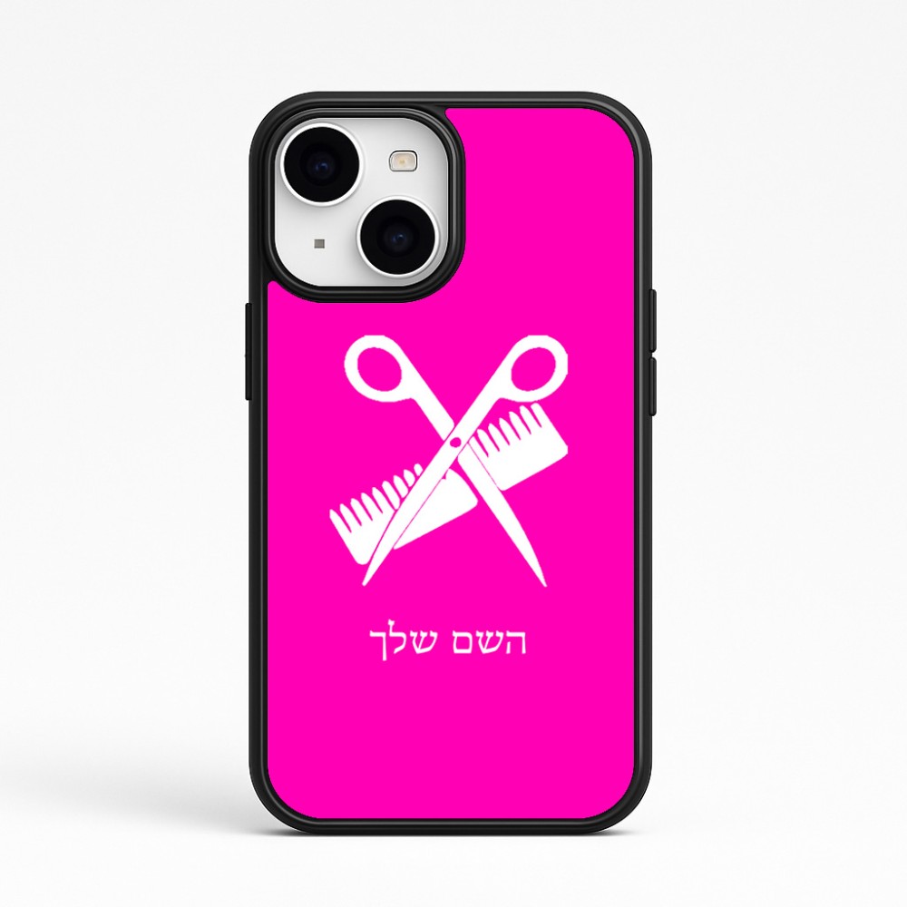 כיסוי בעיצוב אישי עם השם שלך לדגם - Apple iPhone 15 בעיצוב מעצב שיער