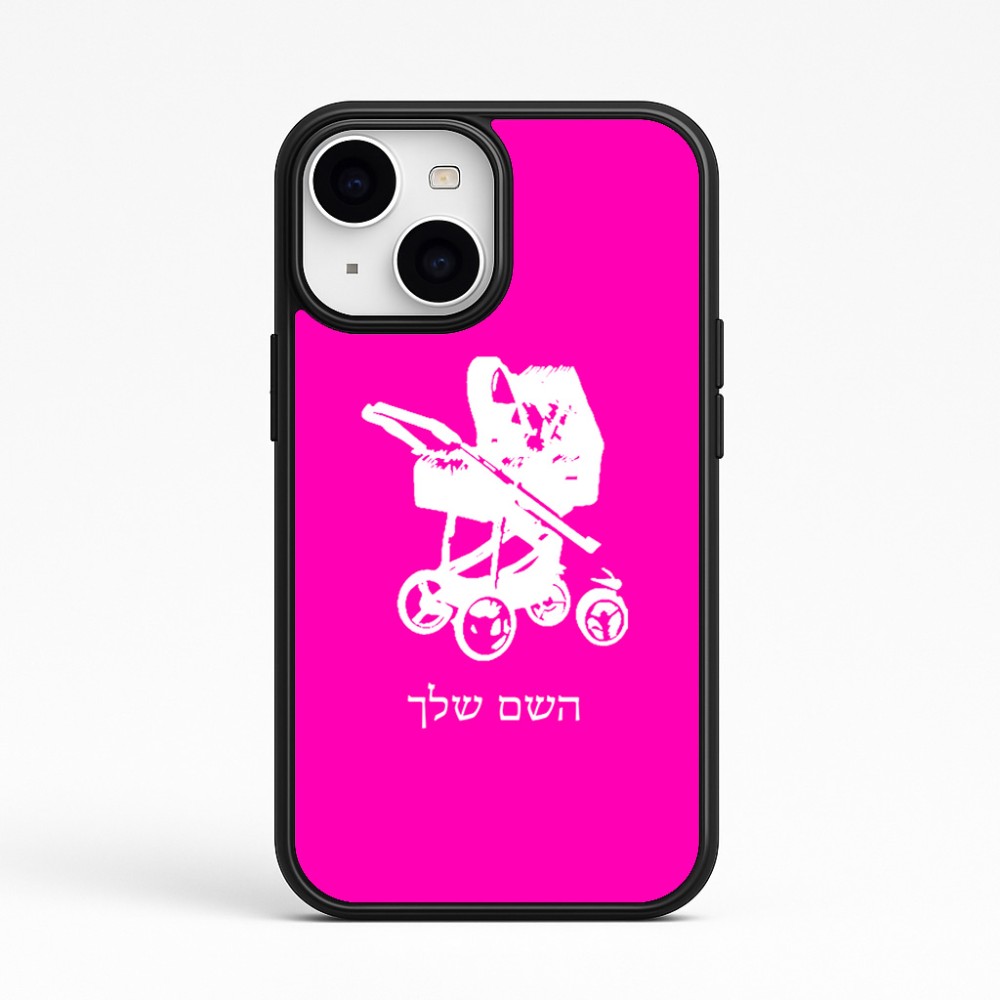 כיסוי בעיצוב אישי עם השם שלך לדגם - Apple iPhone 15 בעיצוב עגלת תינוק