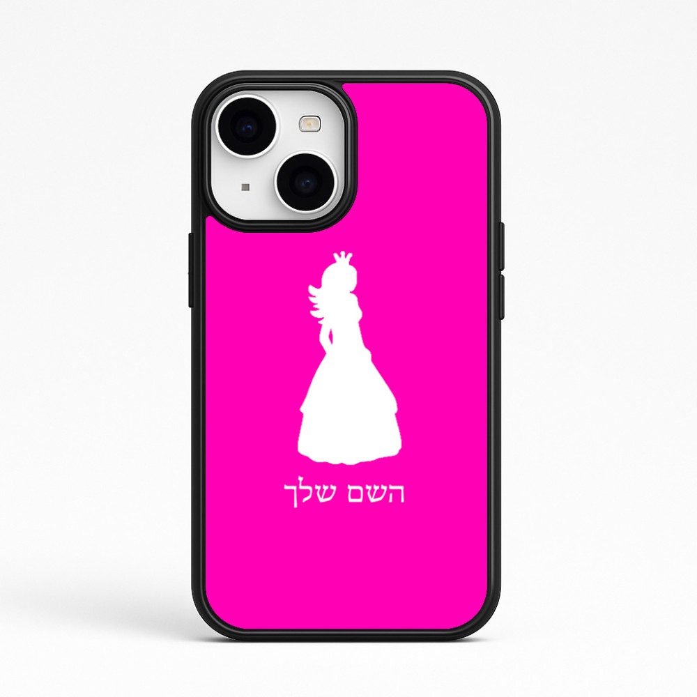 כיסוי בעיצוב אישי עם השם שלך לדגם - Apple iPhone 15 בעיצוב נסיכה
