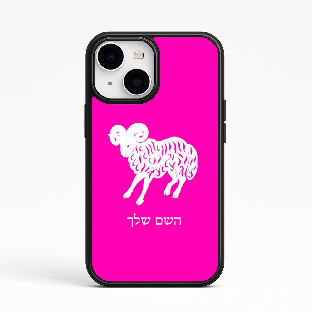כיסוי בעיצוב אישי עם השם שלך לדגם - Apple iPhone 15 בעיצוב מזלות - טלה
