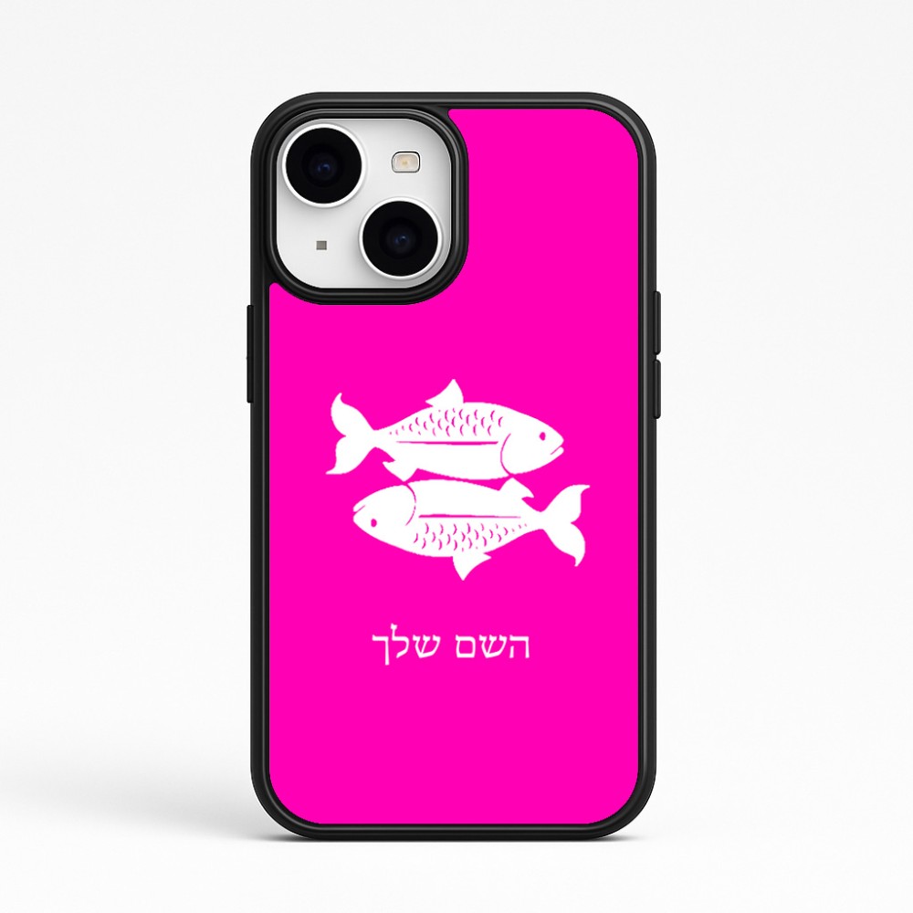 כיסוי בעיצוב אישי עם השם שלך לדגם - Apple iPhone 15 בעיצוב מזלות - דגים