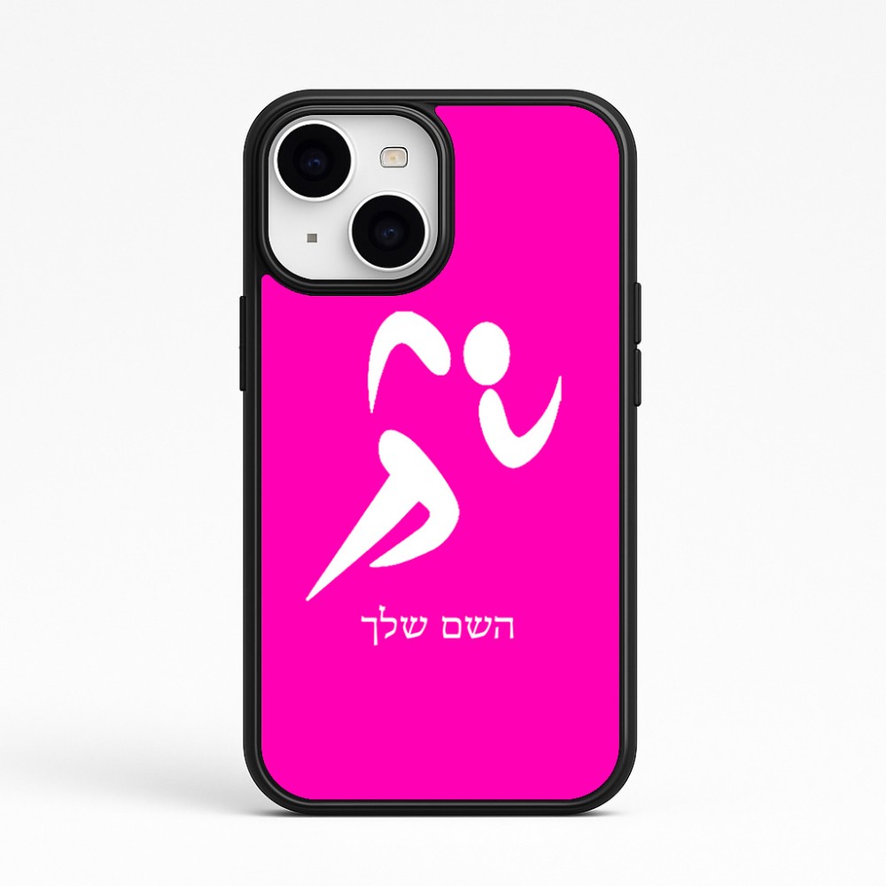 כיסוי בעיצוב אישי עם השם שלך לדגם - Apple iPhone 15 בעיצוב רצים אולימפיים