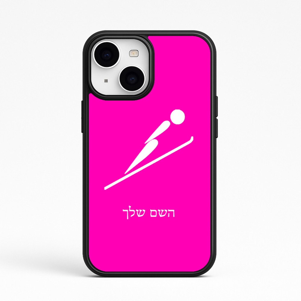 כיסוי בעיצוב אישי עם השם שלך לדגם - Apple iPhone 15 בעיצוב קפיצת סקי אולימפית