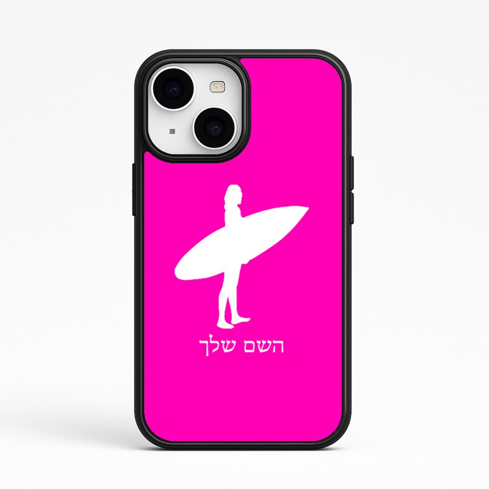 כיסוי בעיצוב אישי עם השם שלך לדגם - Apple iPhone 15 בעיצוב גלישה - גלישה