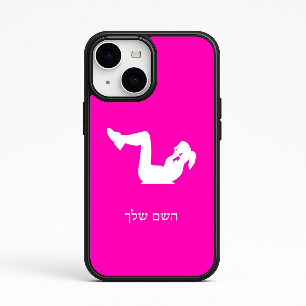 כיסוי בעיצוב אישי עם השם שלך לדגם - Apple iPhone 15 בעיצוב אישה מתאמנת