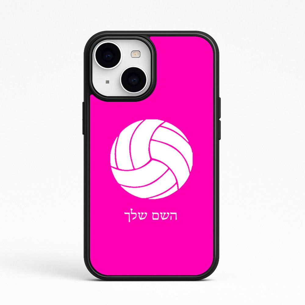 כיסוי בעיצוב אישי עם השם שלך לדגם - Apple iPhone 15 בעיצוב כדור כדורעף