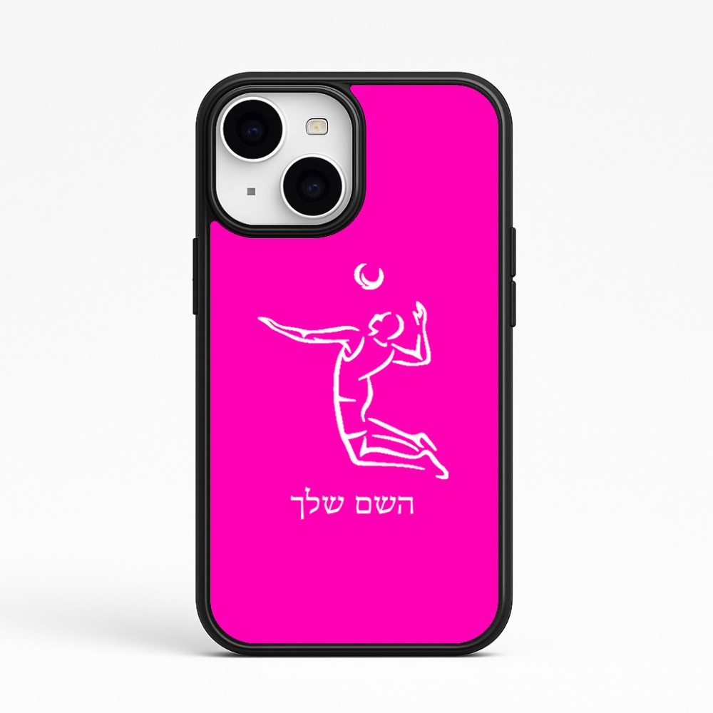 כיסוי בעיצוב אישי עם השם שלך לדגם - Apple iPhone 15 בעיצוב שחקן כדורעף