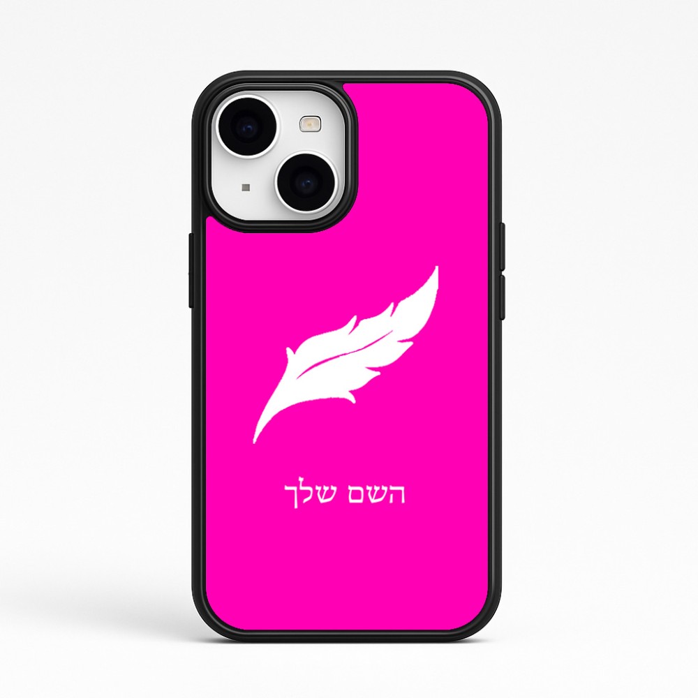 כיסוי בעיצוב אישי עם השם שלך לדגם - Apple iPhone 15 בעיצוב נוצת נוצה