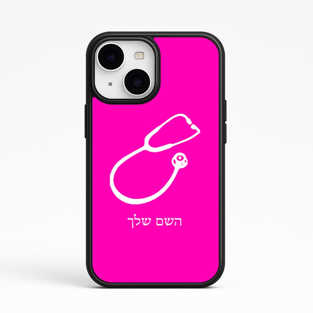 כיסוי בעיצוב אישי עם השם שלך לדגם - Apple iPhone 15 בעיצוב סטטוסקופ רופא