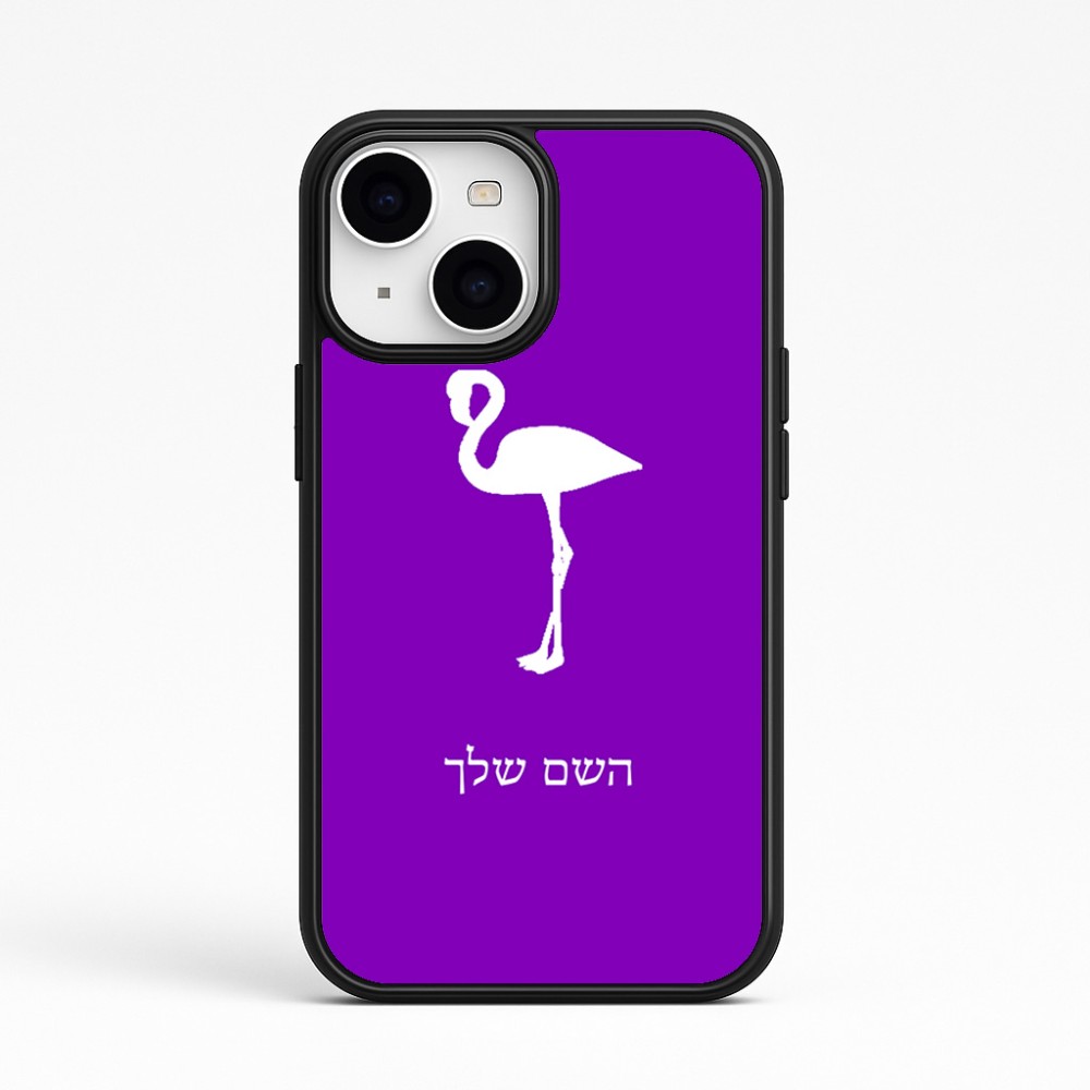 כיסוי בעיצוב אישי עם השם שלך לדגם - Apple iPhone 15 בעיצוב אנפה