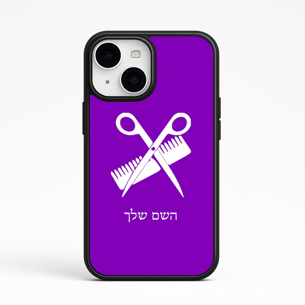 כיסוי בעיצוב אישי עם השם שלך לדגם - Apple iPhone 15 בעיצוב מעצב שיער