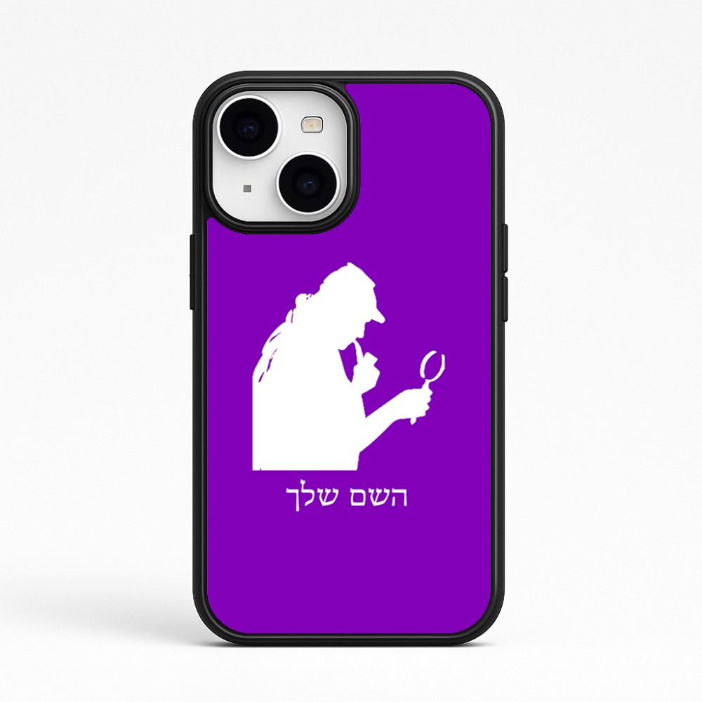 כיסוי בעיצוב אישי עם השם שלך לדגם - Apple iPhone 15 בעיצוב בתים של שרלוק