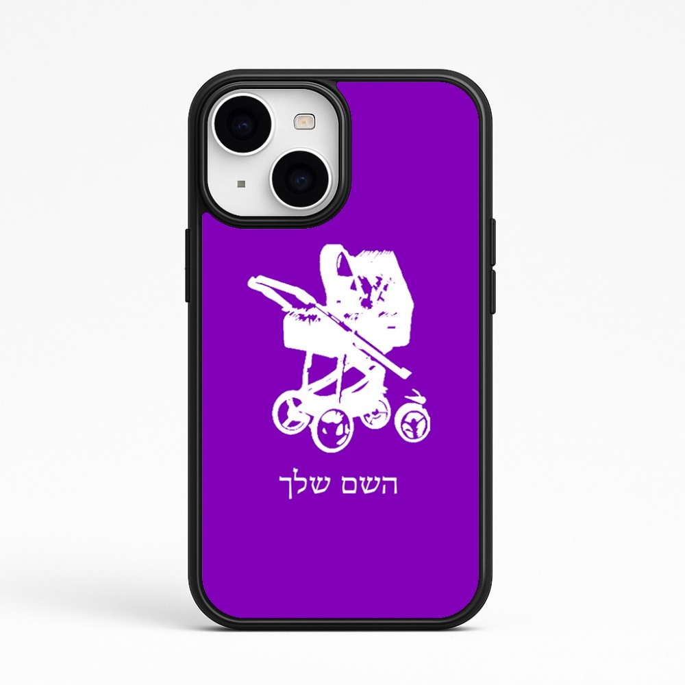 כיסוי בעיצוב אישי עם השם שלך לדגם - Apple iPhone 15 בעיצוב עגלת תינוק