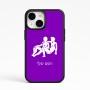 כיסוי בעיצוב אישי עם השם שלך לדגם - Apple iPhone 15 בעיצוב מזלות - תאומים