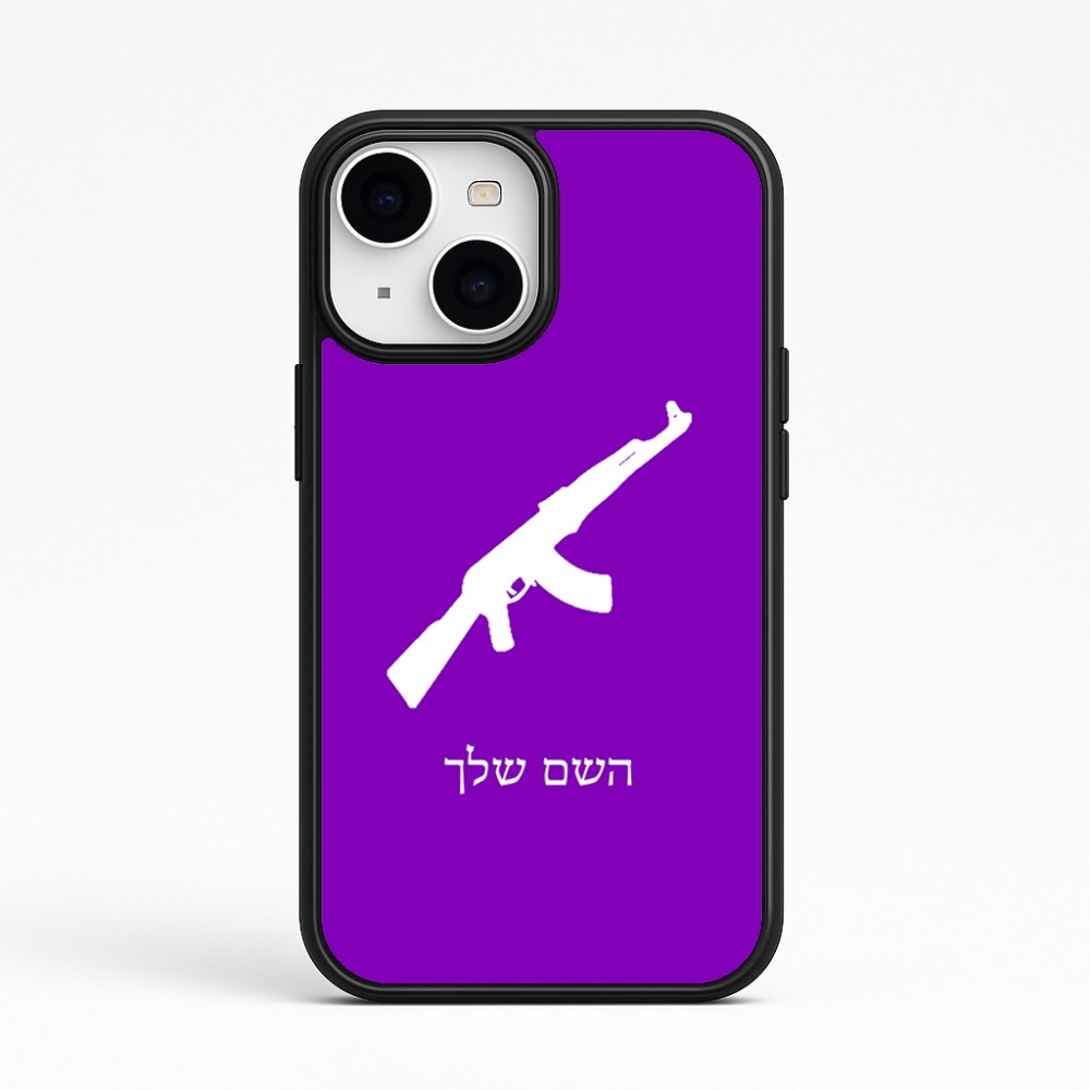 כיסוי בעיצוב אישי עם השם שלך לדגם - Apple iPhone 15 בעיצוב אק 47
