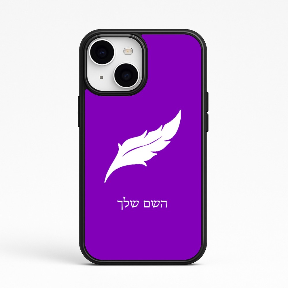 כיסוי בעיצוב אישי עם השם שלך לדגם - Apple iPhone 15 בעיצוב נוצת נוצה