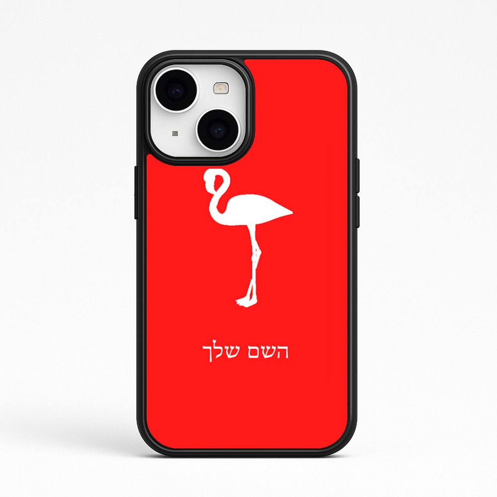 כיסוי בעיצוב אישי עם השם שלך לדגם - Apple iPhone 15 בעיצוב אנפה