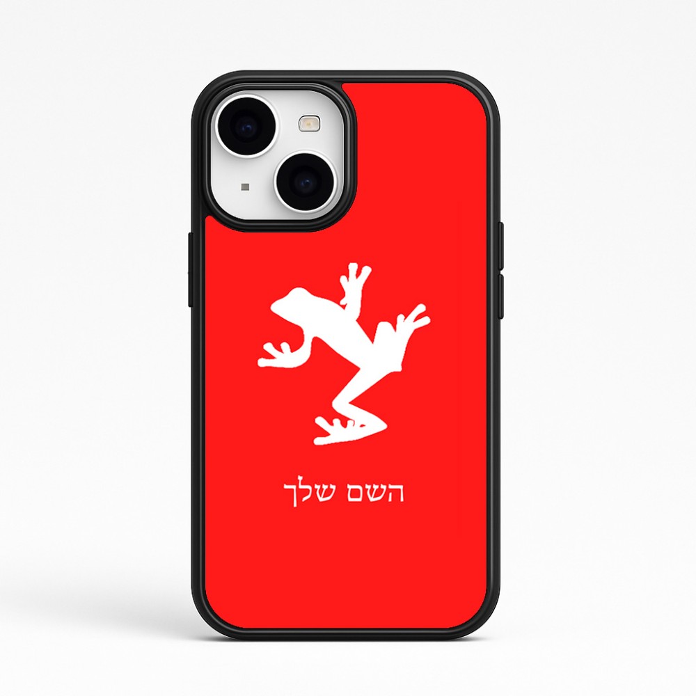 כיסוי בעיצוב אישי עם השם שלך לדגם - Apple iPhone 15 בעיצוב צפרדע טרופית