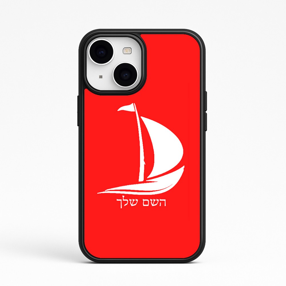כיסוי בעיצוב אישי עם השם שלך לדגם - Apple iPhone 15 בעיצוב סירה