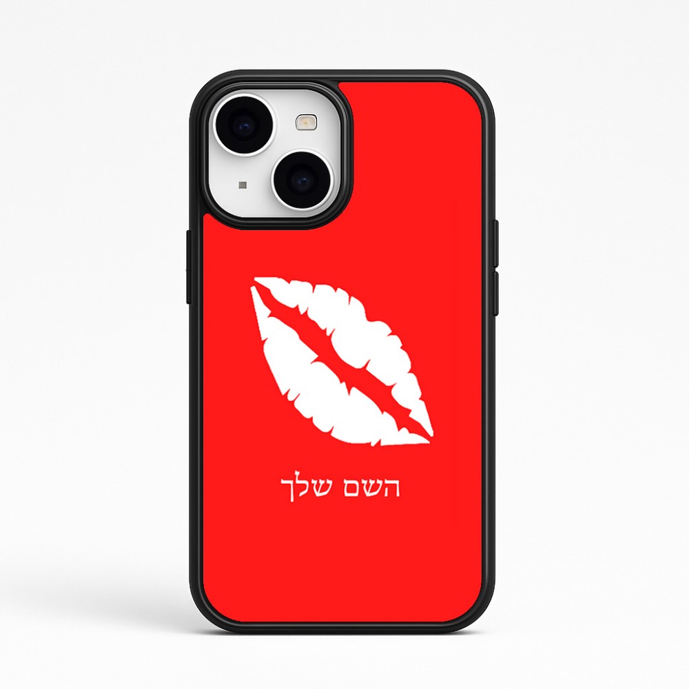 כיסוי בעיצוב אישי עם השם שלך לדגם - Apple iPhone 15 בעיצוב שפתיים - נשיקה