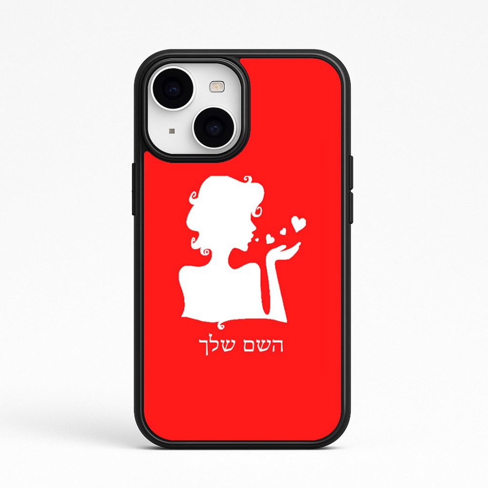 כיסוי בעיצוב אישי עם השם שלך לדגם - Apple iPhone 15 בעיצוב אהבת נשים
