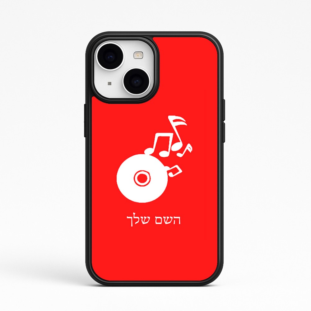 כיסוי בעיצוב אישי עם השם שלך לדגם - Apple iPhone 15 בעיצוב תקליטור - אזור מוזיקה