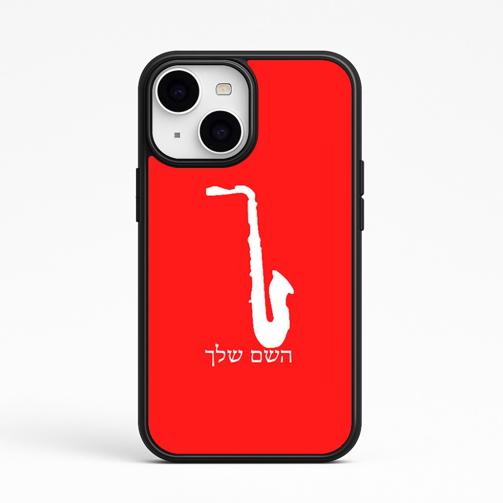 כיסוי בעיצוב אישי עם השם שלך לדגם - Apple iPhone 15 בעיצוב סקסופון