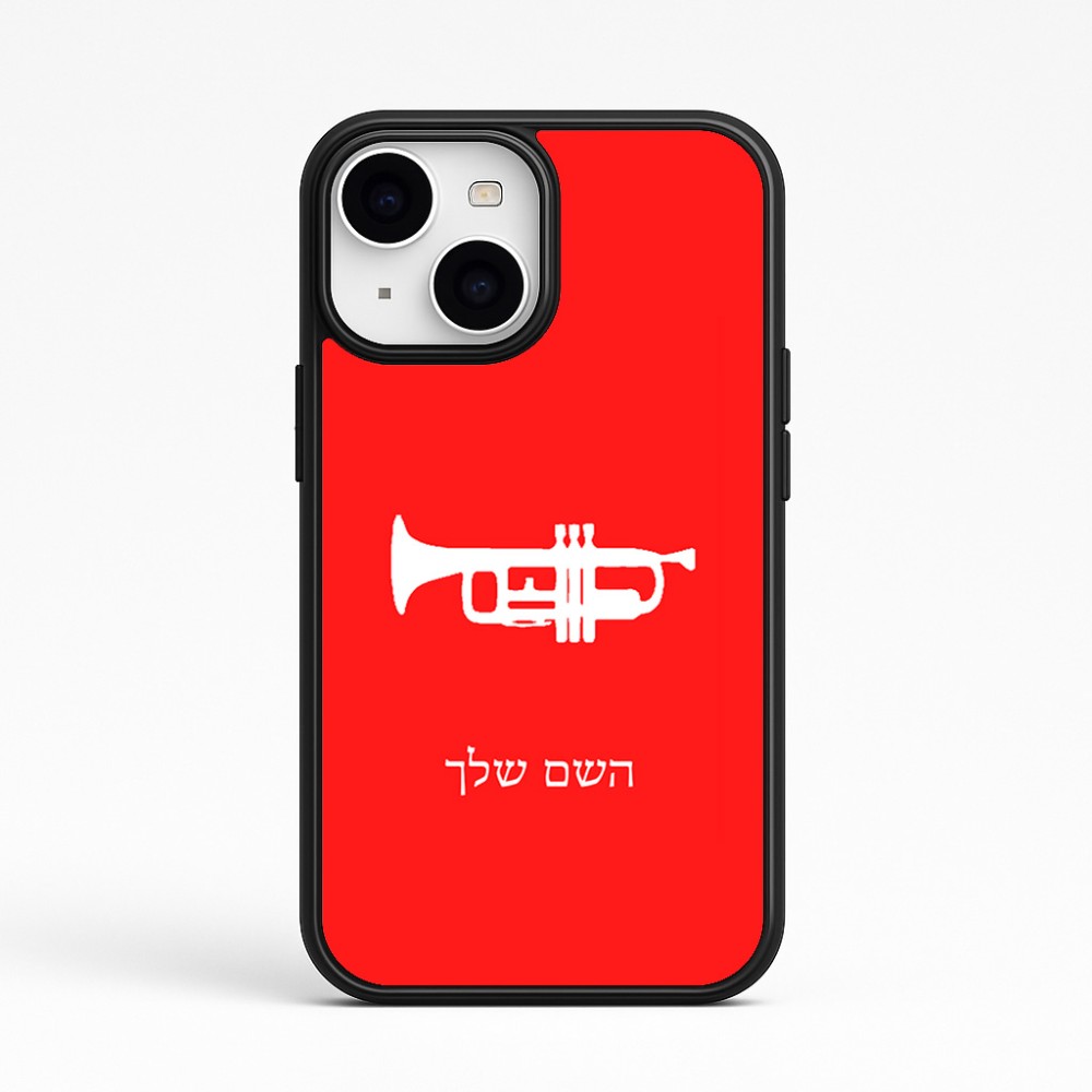 כיסוי בעיצוב אישי עם השם שלך לדגם - Apple iPhone 15 בעיצוב חצוצרה