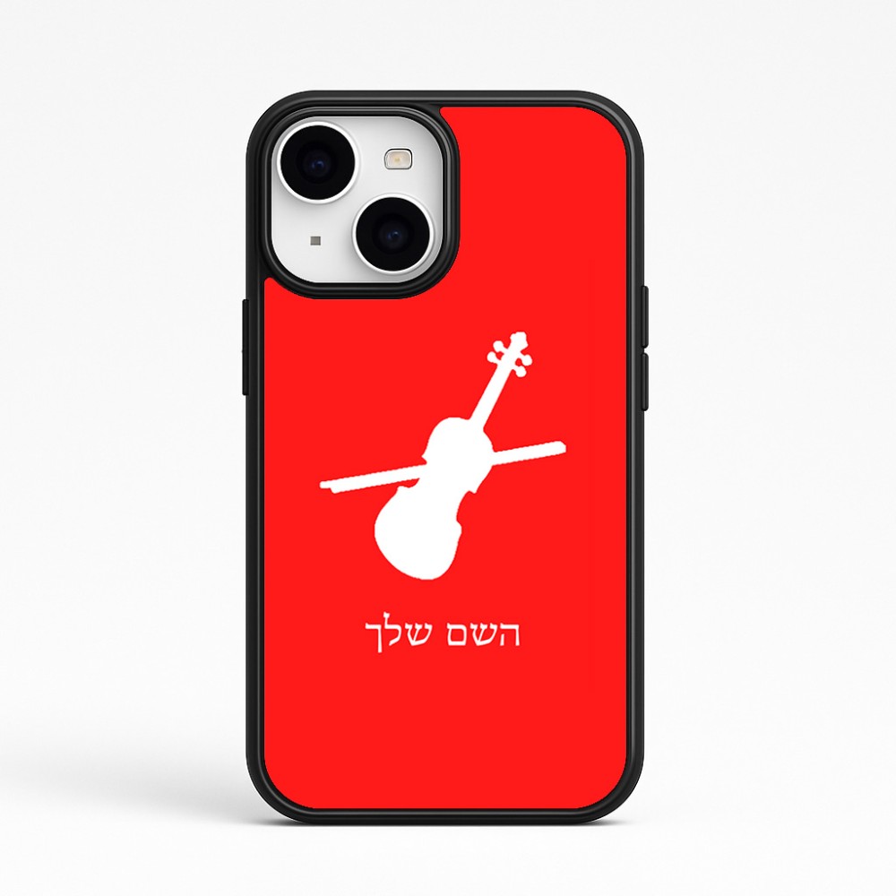 כיסוי בעיצוב אישי עם השם שלך לדגם - Apple iPhone 15 בעיצוב כינור