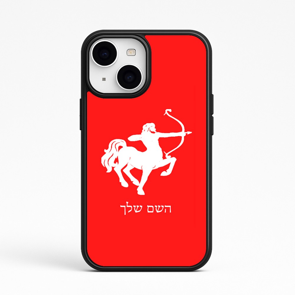 כיסוי בעיצוב אישי עם השם שלך לדגם - Apple iPhone 15 בעיצוב מזלות - קשת