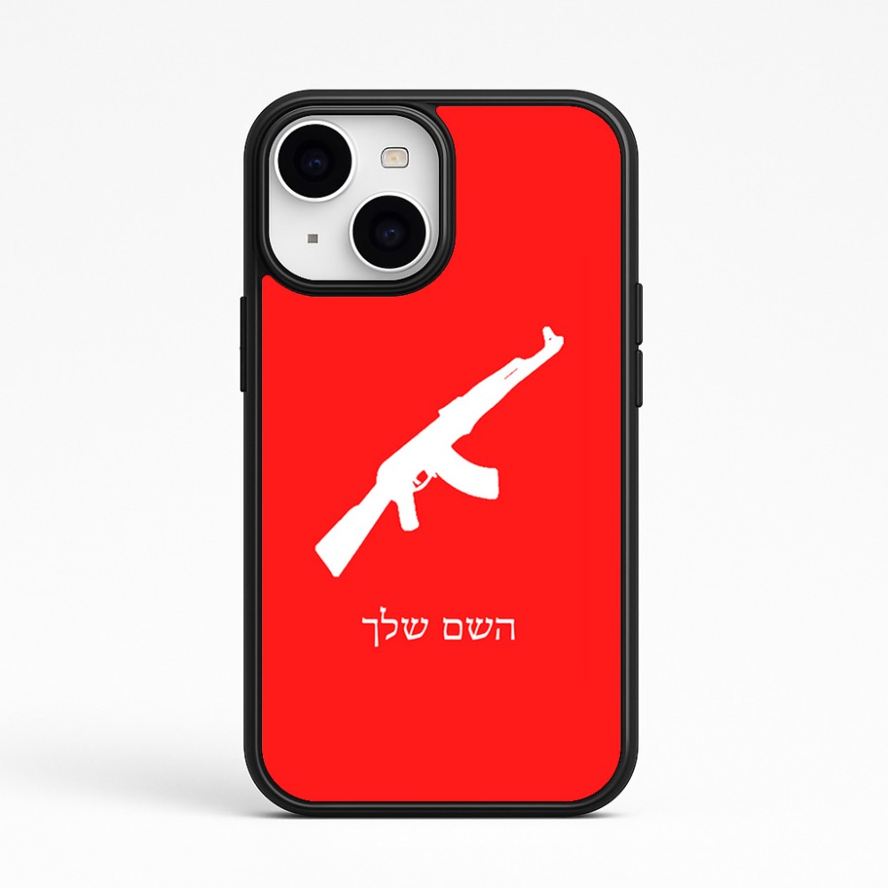 כיסוי בעיצוב אישי עם השם שלך לדגם - Apple iPhone 15 בעיצוב אק 47