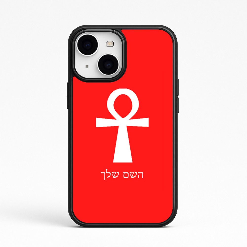 כיסוי בעיצוב אישי עם השם שלך לדגם - Apple iPhone 15 בעיצוב אנק - מפתח החיים המצרי