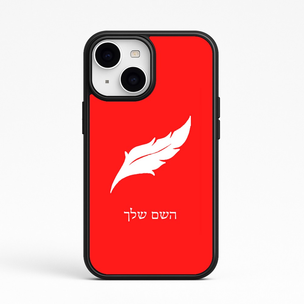 כיסוי בעיצוב אישי עם השם שלך לדגם - Apple iPhone 15 בעיצוב נוצת נוצה