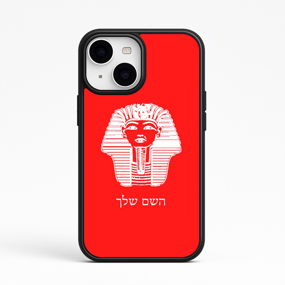 כיסוי בעיצוב אישי עם השם שלך לדגם - Apple iPhone 15 בעיצוב פרעה - תות ענח' אמון מצרי