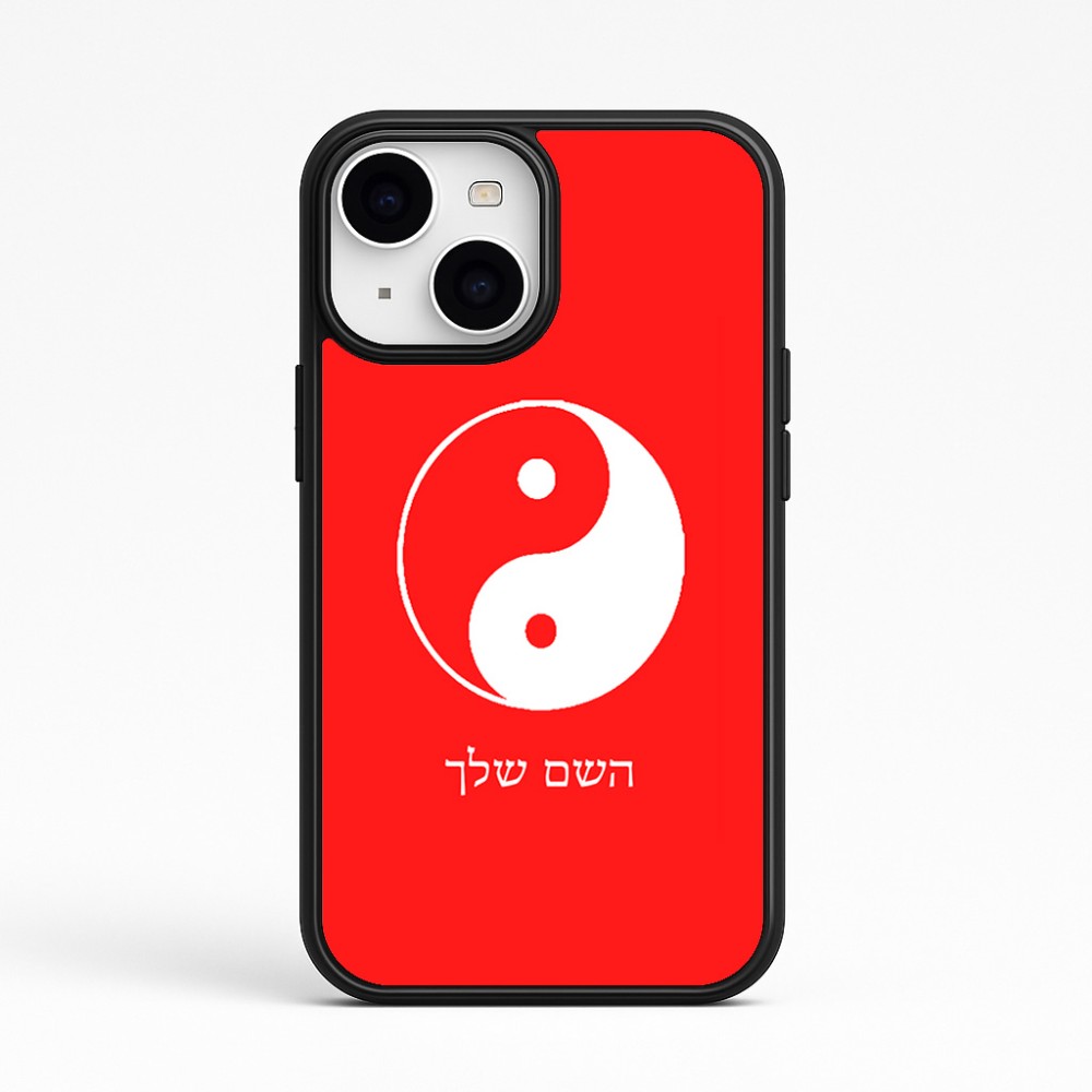 כיסוי בעיצוב אישי עם השם שלך לדגם - Apple iPhone 15 בעיצוב סמל יינג יאנג