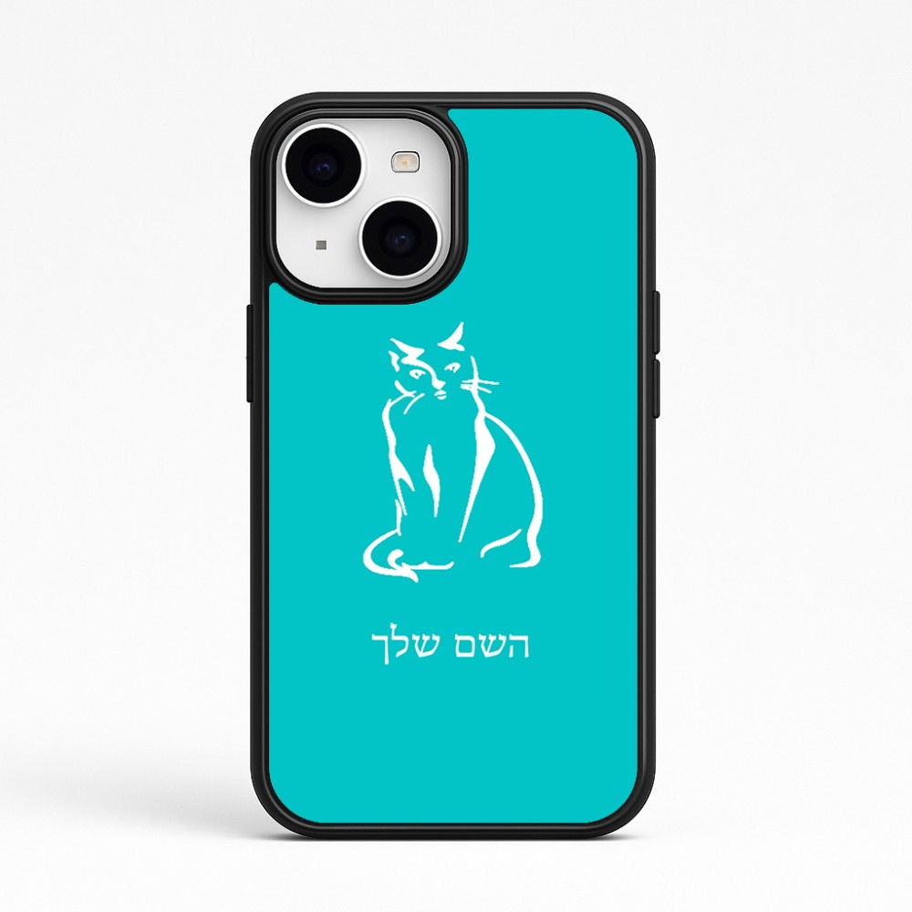 כיסוי בעיצוב אישי עם השם שלך לדגם - Apple iPhone 15 בעיצוב חתול