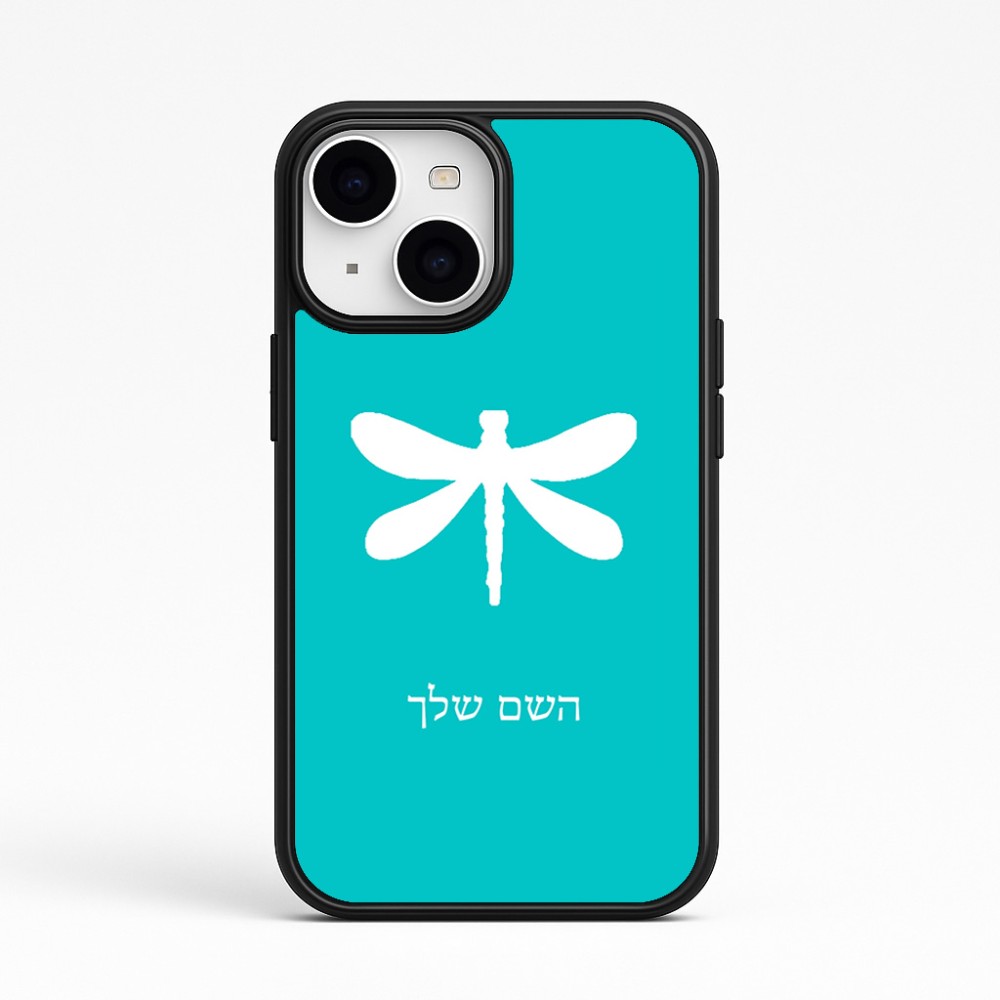 כיסוי בעיצוב אישי עם השם שלך לדגם - Apple iPhone 15 בעיצוב שפירית