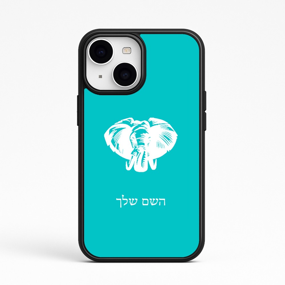 כיסוי בעיצוב אישי עם השם שלך לדגם - Apple iPhone 15 בעיצוב ראש פיל