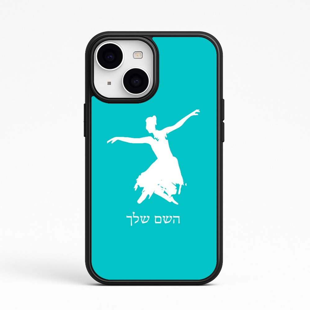 כיסוי בעיצוב אישי עם השם שלך לדגם - Apple iPhone 15 בעיצוב בלרינה