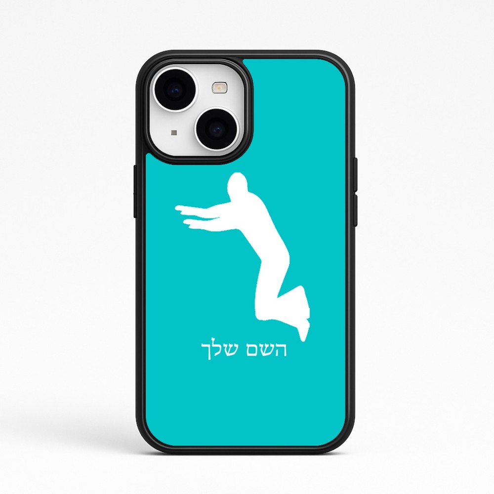 כיסוי בעיצוב אישי עם השם שלך לדגם - Apple iPhone 15 בעיצוב פארקורינג