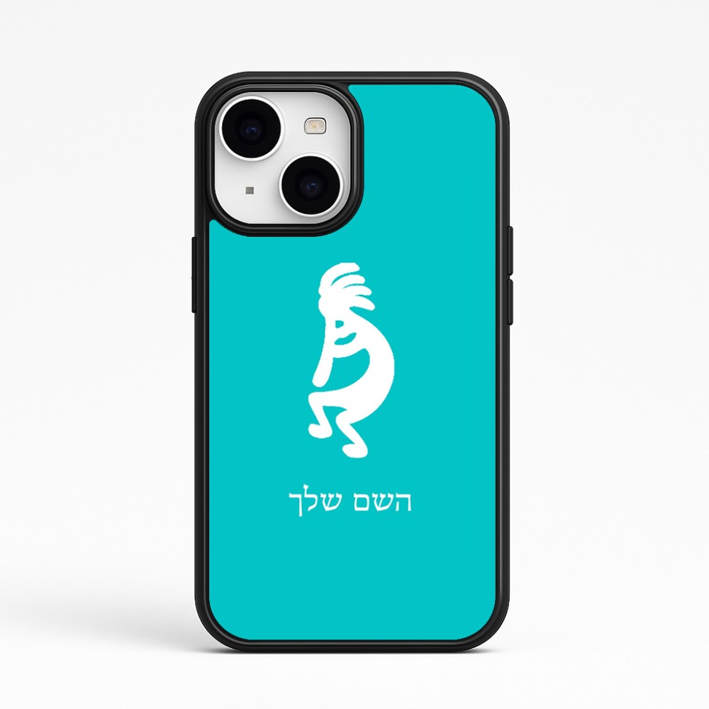 כיסוי בעיצוב אישי עם השם שלך לדגם - Apple iPhone 15 בעיצוב קוקופלי