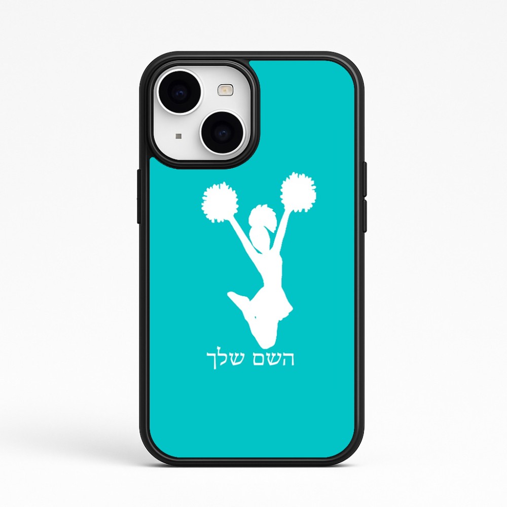 כיסוי בעיצוב אישי עם השם שלך לדגם - Apple iPhone 15 בעיצוב מעודדת